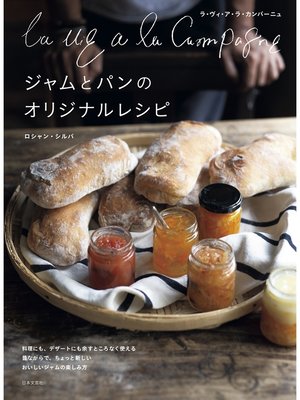 cover image of La vie a la Campagne　ジャムとパンのオリジナルレシピ